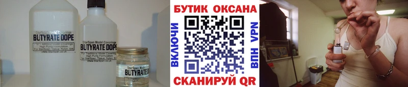 Бутират Butirat  цены наркотик  Домодедово 
